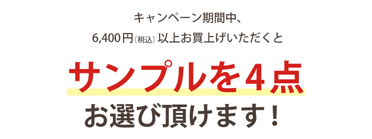 サンプルプレゼント